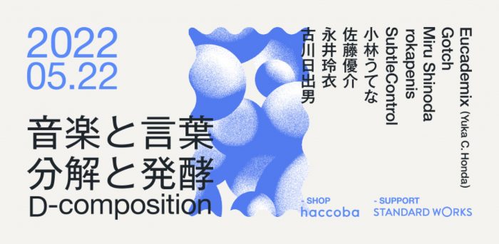 坂本龍一、アジカン・Gotchら主催の「D2021」が、ライブイベント『D–composition』の開催を発表