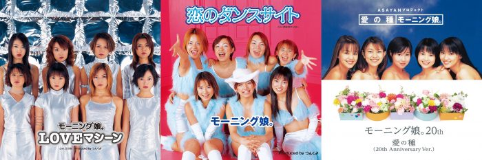 モーニング娘。の代表曲「LOVEマシーン」「恋のダンスサイト」「愛の種」の7インチアナログ化が実現