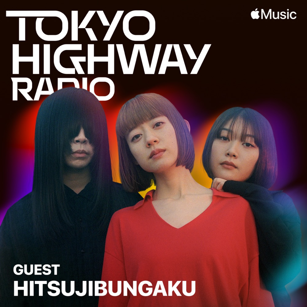 羊文学、Apple Musicのラジオ番組『Tokyo Highway Radio』に初登場 - 画像一覧（3/3）