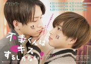 ドラマ『不幸くんはキスするしかない！』に反響続々！ 美しすぎるキスシーンの場面写真も公開 - 画像一覧（1/4）