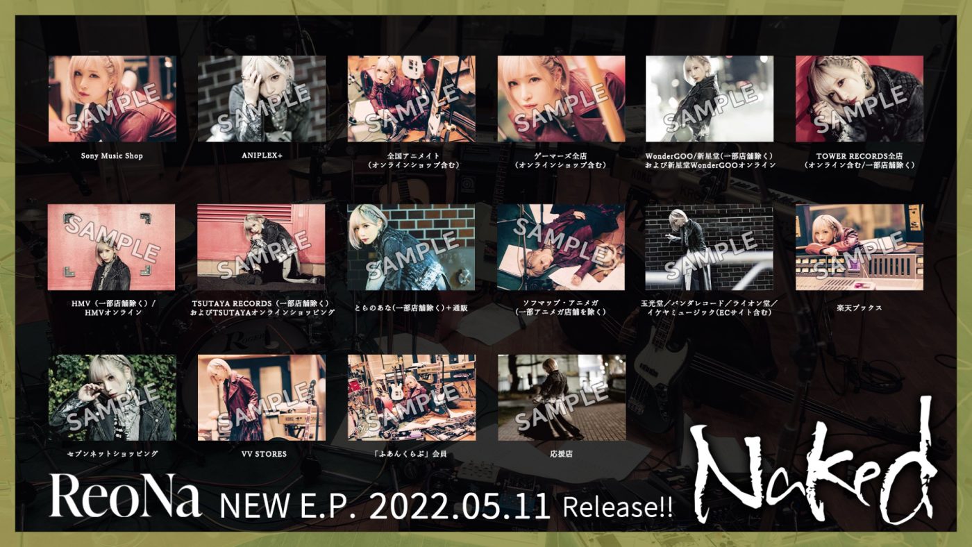ReoNa、新作EP『Naked』店舗別購入者特典ポストカード絵柄が公開