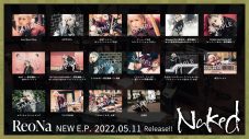 ReoNa、新作EP『Naked』店舗別購入者特典ポストカード絵柄が公開 - 画像一覧（1/17）