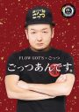 1日店長も！ GOT’S（FLOW）×ラーメン店「超ごってり麺ごっつ」のコラボ企画が始動 - 画像一覧（4/8）