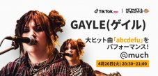 17歳の歌姫・GAYLE（ゲイル）、TikTok LIVEにてインタビューと歌唱を披露 - 画像一覧（2/2）