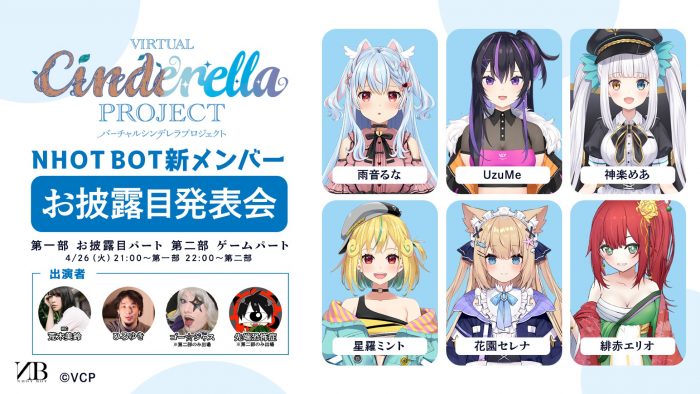 指原莉乃クリエイティブディレクターのVTuberアイドルグループ・NHOT BOT、新メンバーお披露目発表会を配信