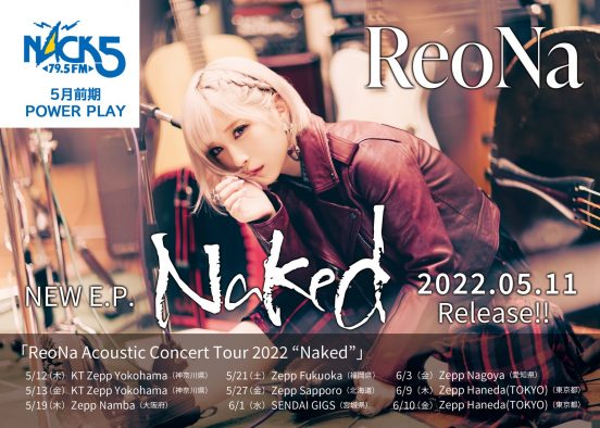 ReoNa、「ライフ・イズ・ビューティフォー」がNACK5の5月前期POWER PLAY楽曲に決定