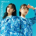 日向坂46、7thシングル「僕なんか」ジャケット写真を全公開 - 画像一覧（6/11）