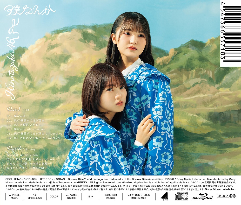 日向坂46、7thシングル「僕なんか」ジャケット写真を全公開 - 画像一覧（3/11）