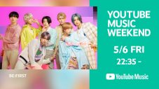 BE:FIRST、『YouTube Music Weekend vol.5』への参加が決定 - 画像一覧（2/2）