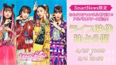 SmartNewsに「ももいろクローバーZ専用チャンネル」が登場！ ライブ映像の独占公開も - 画像一覧（1/2）