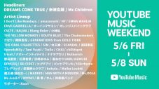 『YouTube Music Weekend vol.5』、ヘッドライナーがドリカム、米津玄師、Mr.Childrenに決定 - 画像一覧（1/2）