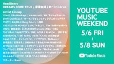 『YouTube Music Weekend vol.5』、ヘッドライナーがドリカム、米津玄師、Mr.Childrenに決定 - 画像一覧（2/2）