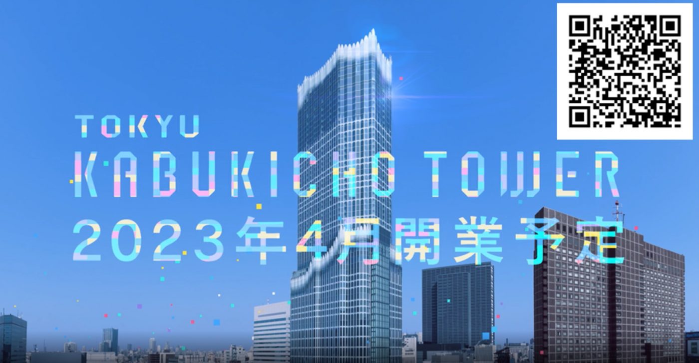 B1～B4はライブホール「Zepp Shinjuku (TOKYO)」！“東急歌舞伎町タワー”2023年4月の開業が決定 - 画像一覧（1/3）