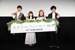 芦田愛菜＆高橋恭平（なにわ男子）、映画『メタモルフォーゼの縁側』の微笑ましい裏話を披露