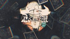 ボカロP・ぬゆりによる“Lanndo”、Lanndo feat. 須田景凪「心眼」のMV公開 - 画像一覧（1/4）