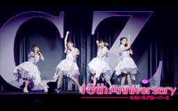 ももクロ、ニューアルバム『祝典』より特典映像『13周年記念コンサート』のトレイラー公開