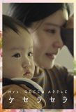 Mrs. GREEN APPLE、ドラマ『日曜の夜ぐらいは…』主題歌「ケセラセラ」MV Teaser Photo #1公開