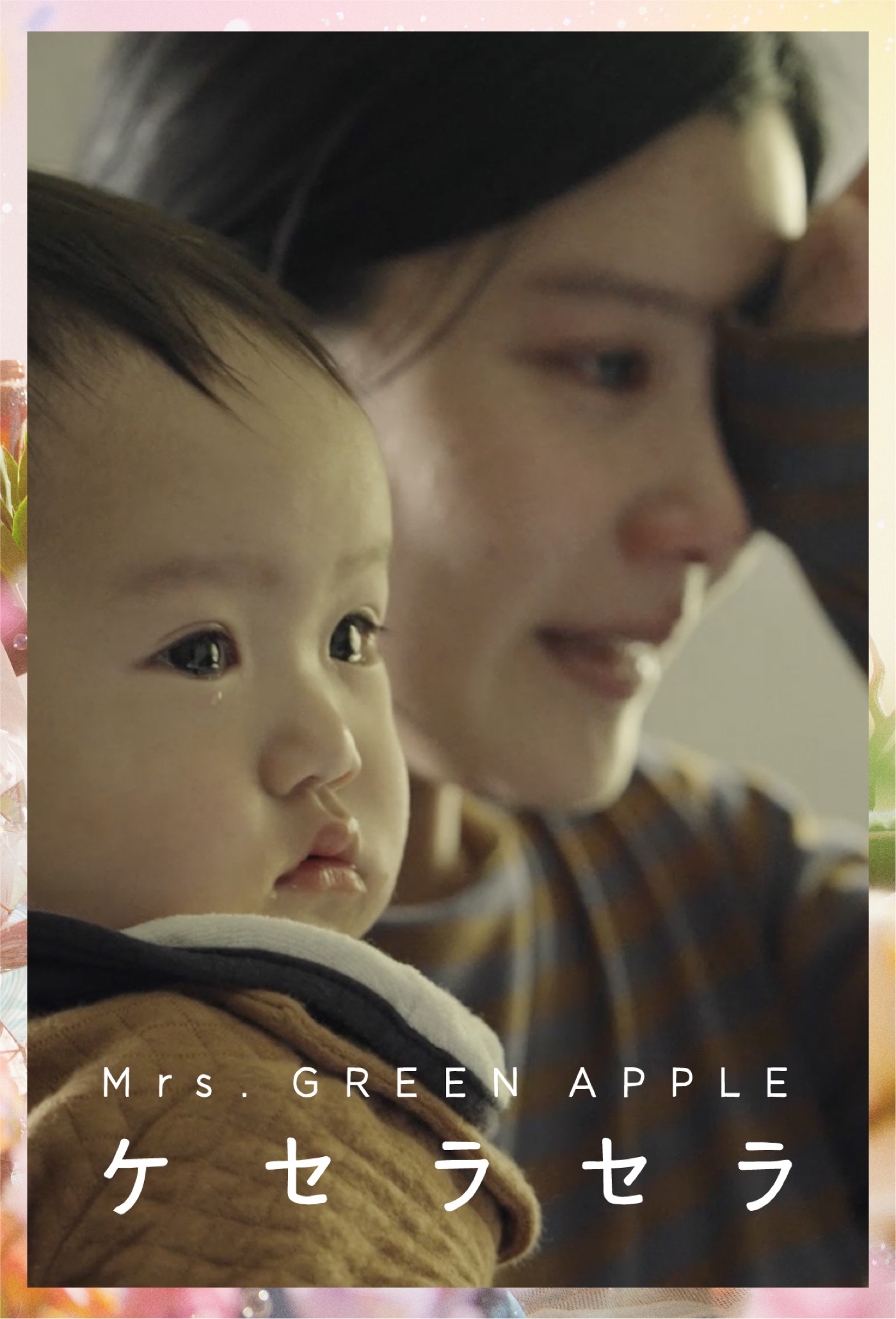 Mrs. GREEN APPLE、ドラマ『日曜の夜ぐらいは…』主題歌「ケセラセラ」MV Teaser Photo #1公開 - 画像一覧（2/2）