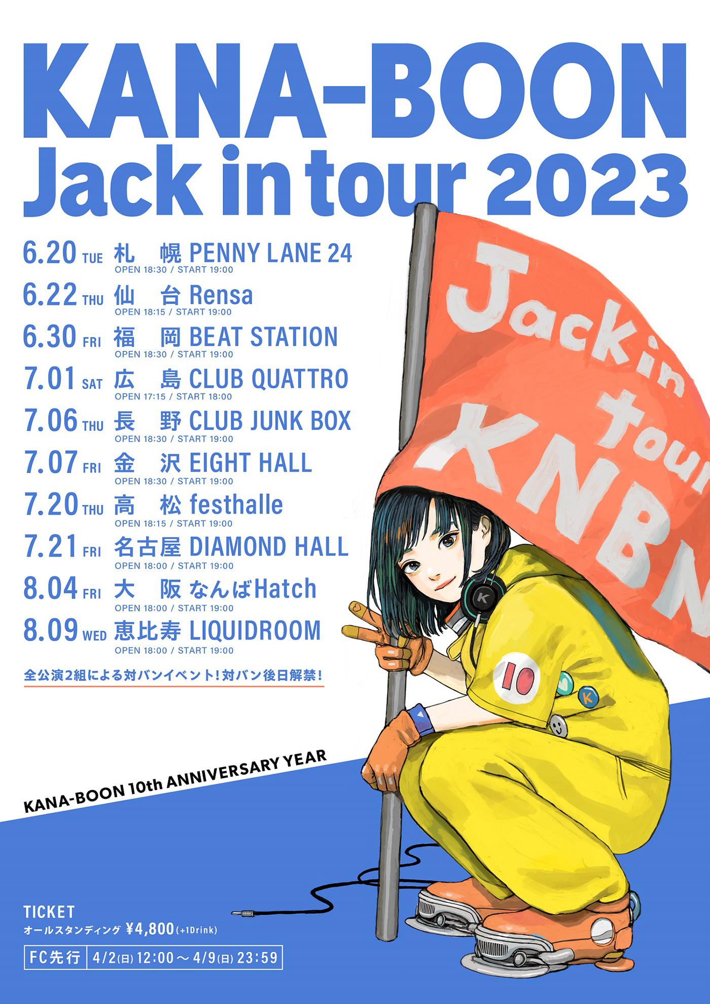 KANA-BOON、対バンツアー『KANA-BOON Jack in tour 2023』の開催が決定 - 画像一覧（3/4）