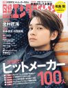 Sexy Zone・松島聡、『日経エンタテインメント!』でグループ復帰へ至った思いや親友・なにわ男子・大橋和也などについて語る - 画像一覧（2/2）