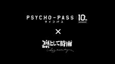凛として時雨、アニメ『PSYCHO-PASS サイコパス』の主題歌を辿る特別映像を“60分限定”公開 - 画像一覧（1/2）