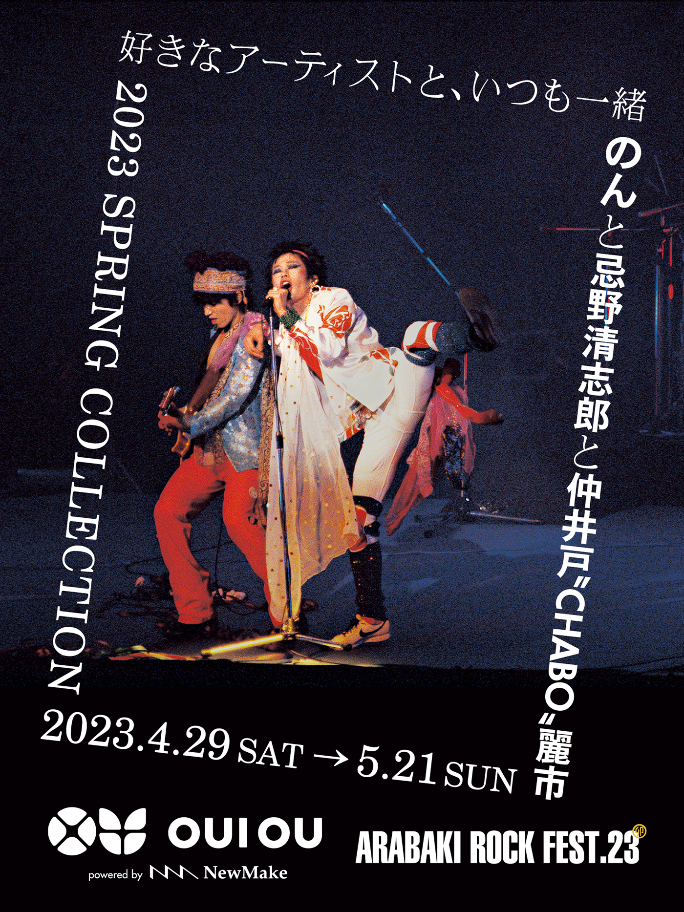 のんプロデュース！ アップサイクルブランド「OUI OU」スプリングコレクションが『ARABAKI ROCK FEST.2023』の会場で発表 - 画像一覧（6/8）