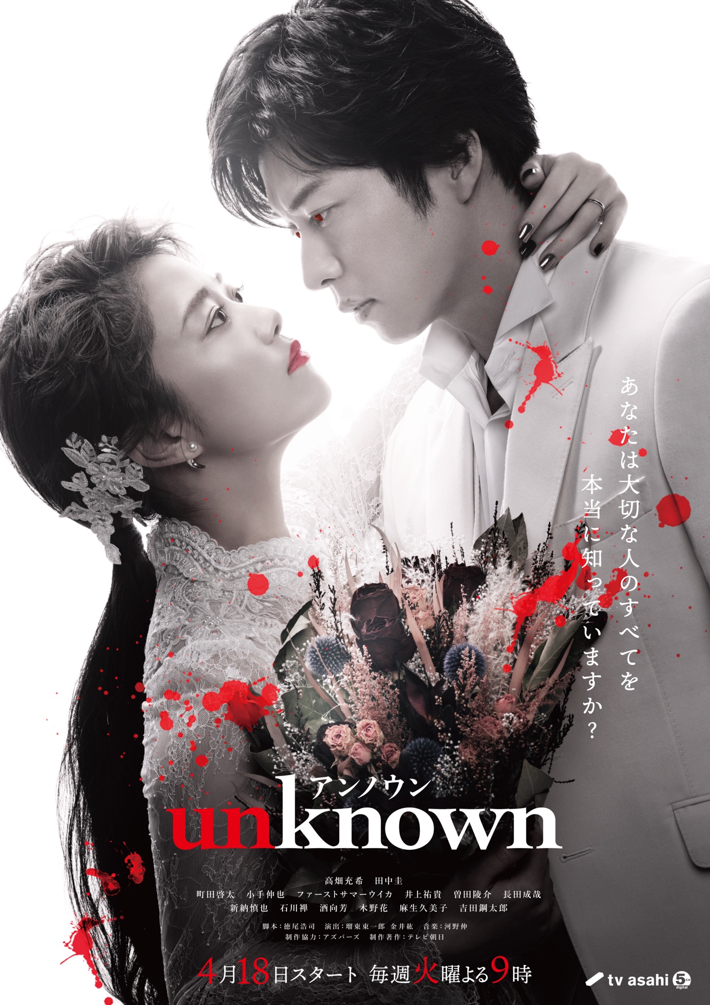 新ドラマ『unknown（アンノウン）』、主題歌はRADWIMPS！ W主演の高畑充希×田中圭による、美しすぎるラブシーンも公開 - 画像一覧（2/2）