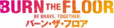 【イベントレポート】西川貴教、ダンスエンタテインメント『バーン・ザ・フロア』制作発表イベントに登壇 - 画像一覧（1/19）