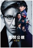 木村拓哉主演の月9ドラマ『風間公親－教場０－』の主題歌は、Uruの新曲「心得」！ 音源の配信も決定