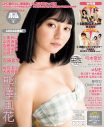 AKB48・小栗有以＆山内瑞葵＆佐藤綺星＆平田侑希＆山崎空、『ボム』5月号通常版表紙に降臨 - 画像一覧（7/13）