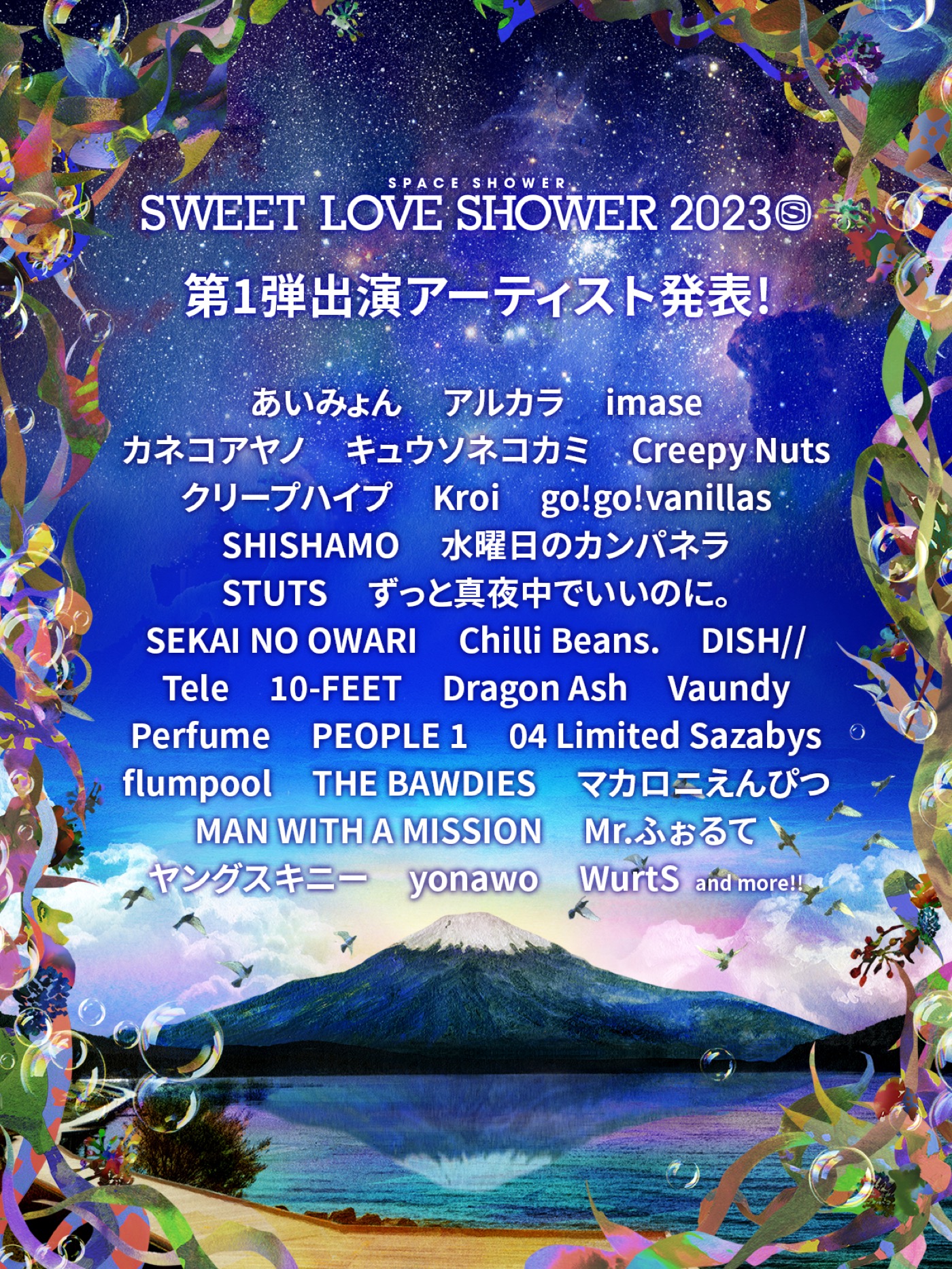『SWEET LOVE SHOWER 2023』第1弾出演アーティスト発表！ 多彩な31組の出演が決定 - 画像一覧（3/3）