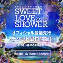 『SWEET LOVE SHOWER 2023』第1弾出演アーティスト発表！ 多彩な31組の出演が決定 - 画像一覧（2/3）