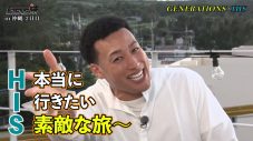 GENERATIONSが沖縄を満喫！HISとコラボした旅動画『GENE旅』に大反響 - 画像一覧（1/11）