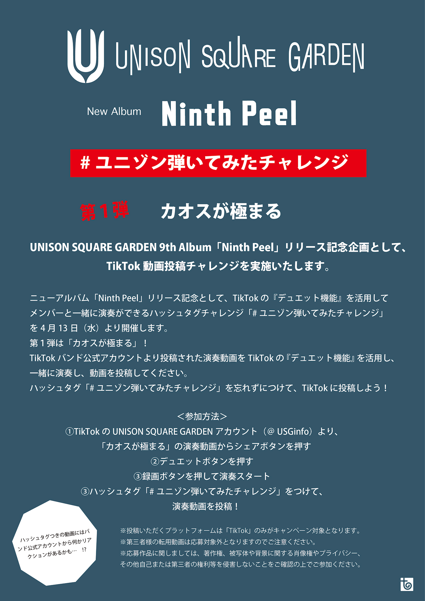 UNISON SQUARE GARDEN、ニューアルバム『Ninth Peel』のリリースを記念して弾いてみたチャレンジ企画を実施 – 画像 ...