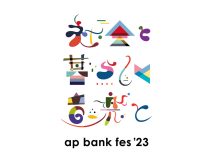 『ap bank fes ’23』開催決定！ 5年ぶりに静岡県掛川市 つま恋リゾート 彩の郷で