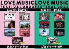 『LOVE MUSIC FESTIVAL 2023』、“新米枠”サバシスターと“はみ出し枠”新しい学校のリーダーズの追加出演が決定