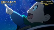 PEOPLE 1、アニメ『王様ランキング 勇気の宝箱』OP曲を収録したシングル「GOLD」の収録内容＆ジャケット公開 - 画像一覧（4/10）