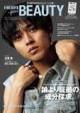 King ＆ Prince・永瀬廉、『FINEBOYS+plus BEAUTY』vol.7表紙に登場