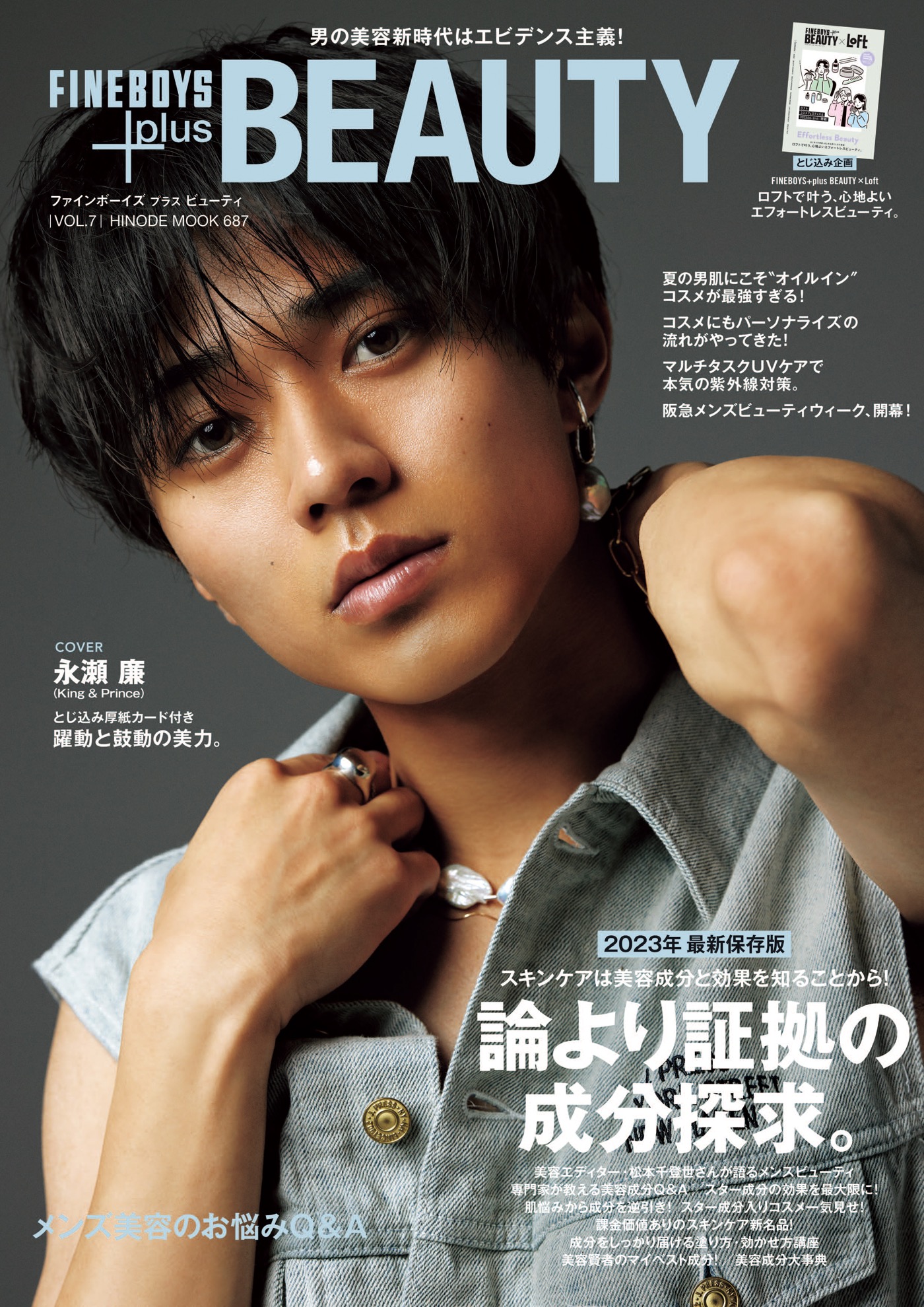 King ＆ Prince・永瀬廉、『FINEBOYS+plus BEAUTY』vol.7表紙に登場 - 画像一覧（1/1）