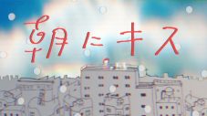 クリープハイプ、長谷川カオナシ（Ba）作詞・作曲の「朝にキス」MV公開 - 画像一覧（2/2）