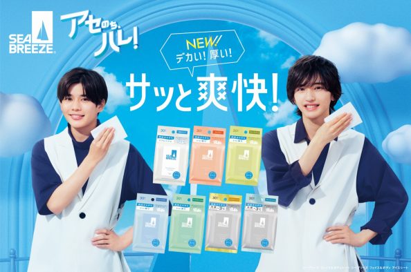 なにわ男子・道枝駿佑＆長尾謙杜、「シーブリーズ」新CMで華麗な“全身ワイプダンス”を披露