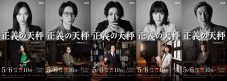 亀梨和也（KAT-TUN）主演ドラマ『正義の天秤 season2』より、“ROOM1”メンバーのキャラクタービジュアル一挙公開 - 画像一覧（1/7）