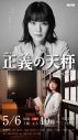 亀梨和也（KAT-TUN）主演ドラマ『正義の天秤 season2』より、“ROOM1”メンバーのキャラクタービジュアル一挙公開 - 画像一覧（6/7）