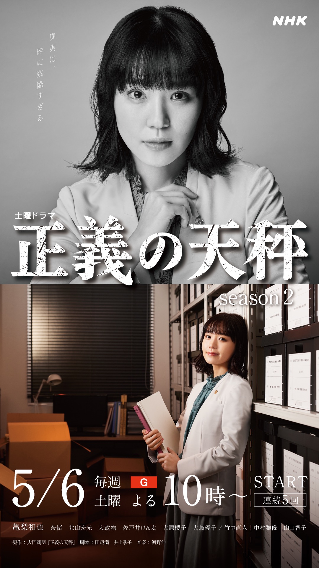 亀梨和也（KAT-TUN）主演ドラマ『正義の天秤 season2』より、“ROOM1”メンバーのキャラクタービジュアル一挙公開 - 画像一覧（6/7）