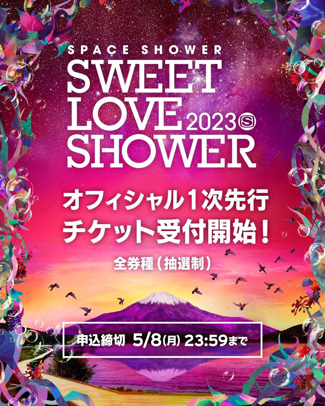『SWEET LOVE SHOWER 2023』第2弾出演アーティスト＆日割り発表 - 画像一覧（3/3）
