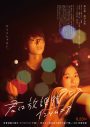 森七菜、奥平大兼W主演映画『君は放課後インソムニア』本予告映像公開！ 主題歌はTOMOO「夜明けの君へ」に決定 - 画像一覧（2/2）