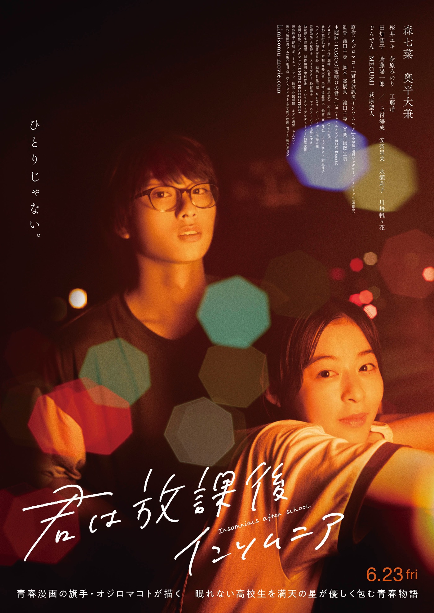 森七菜、奥平大兼W主演映画『君は放課後インソムニア』本予告映像公開！ 主題歌はTOMOO「夜明けの君へ」に決定