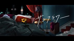 ちゃんみな、ニューアルバム収録曲「サンフラワー」MVプレミア公開決定！  生配信リスニングパーティも開催
