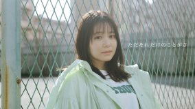 マルシィ、モデル＆女優の久間田琳加がヒロインをつとめる「ただそれだけのことがさ」MV公開