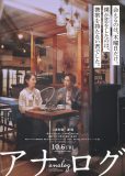 二宮和也主演、映画『アナログ』ティザービジュアル＆公開日が解禁
